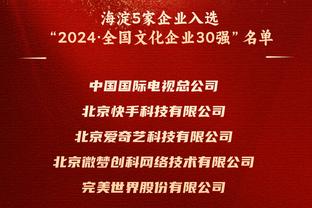 居勒尔：我伤愈后立即进入名单并出场，安帅展示了对我的信心